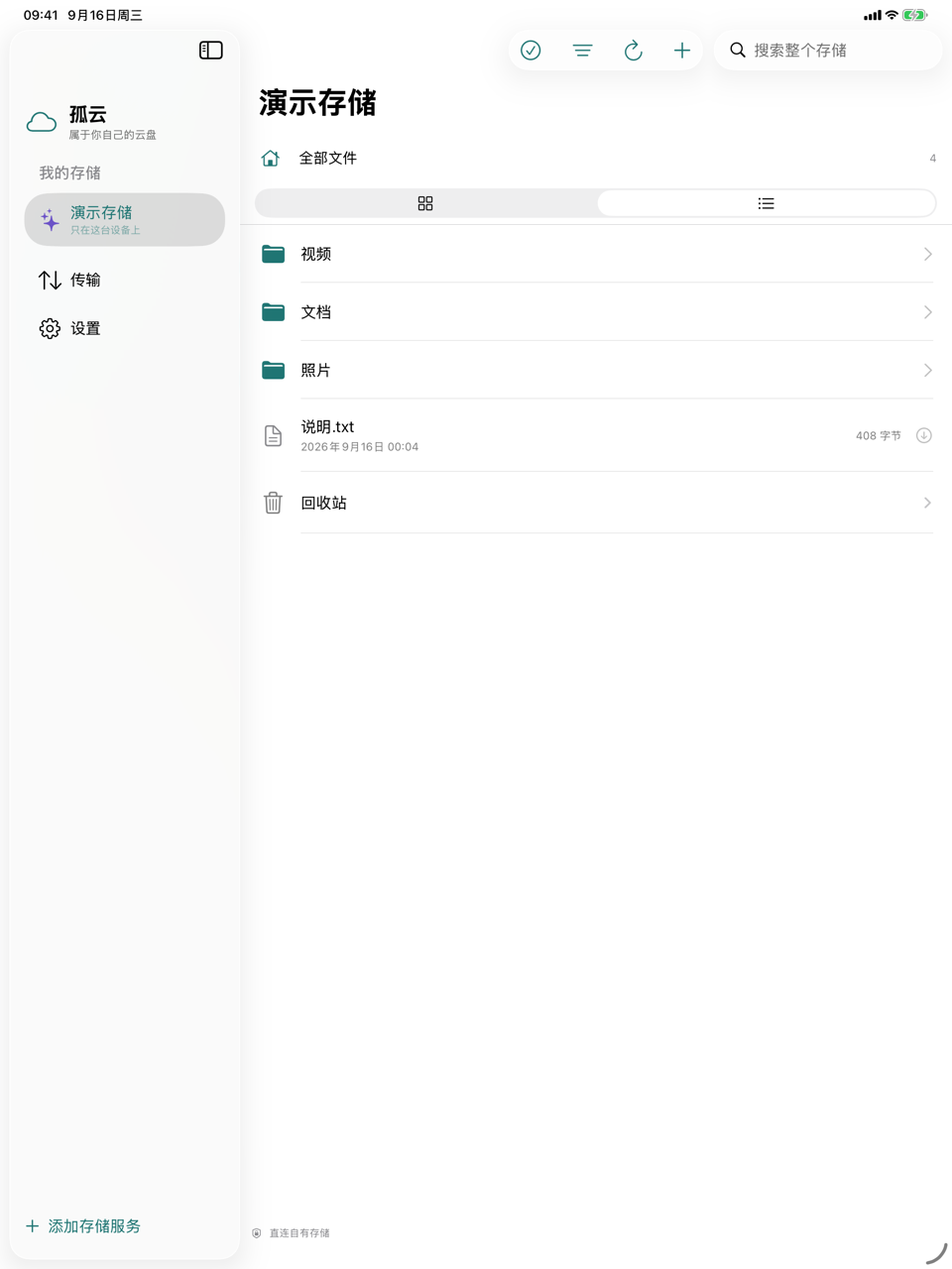 孤云：文件列表