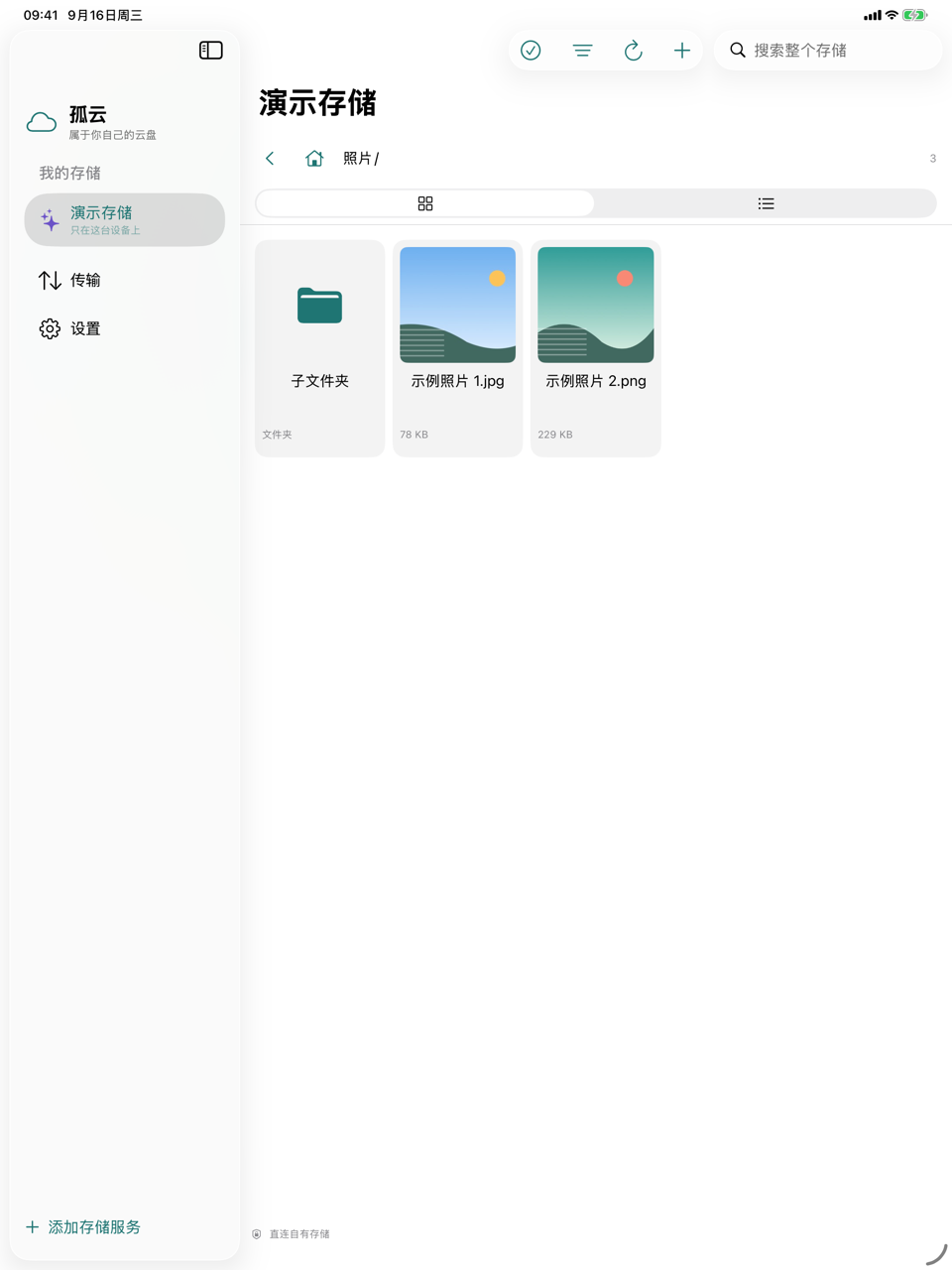 孤云：网格视图