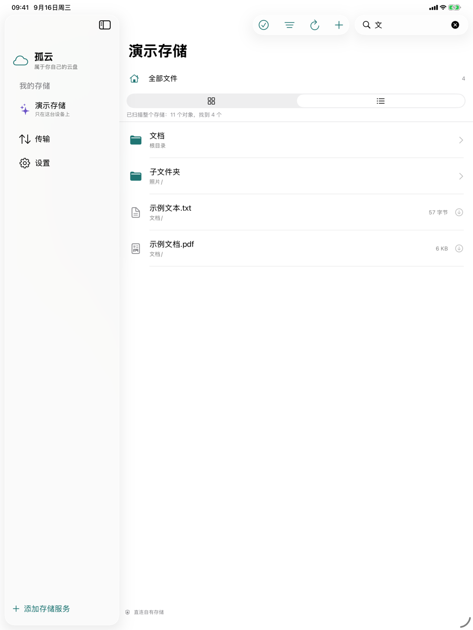 孤云：存储内全量搜索