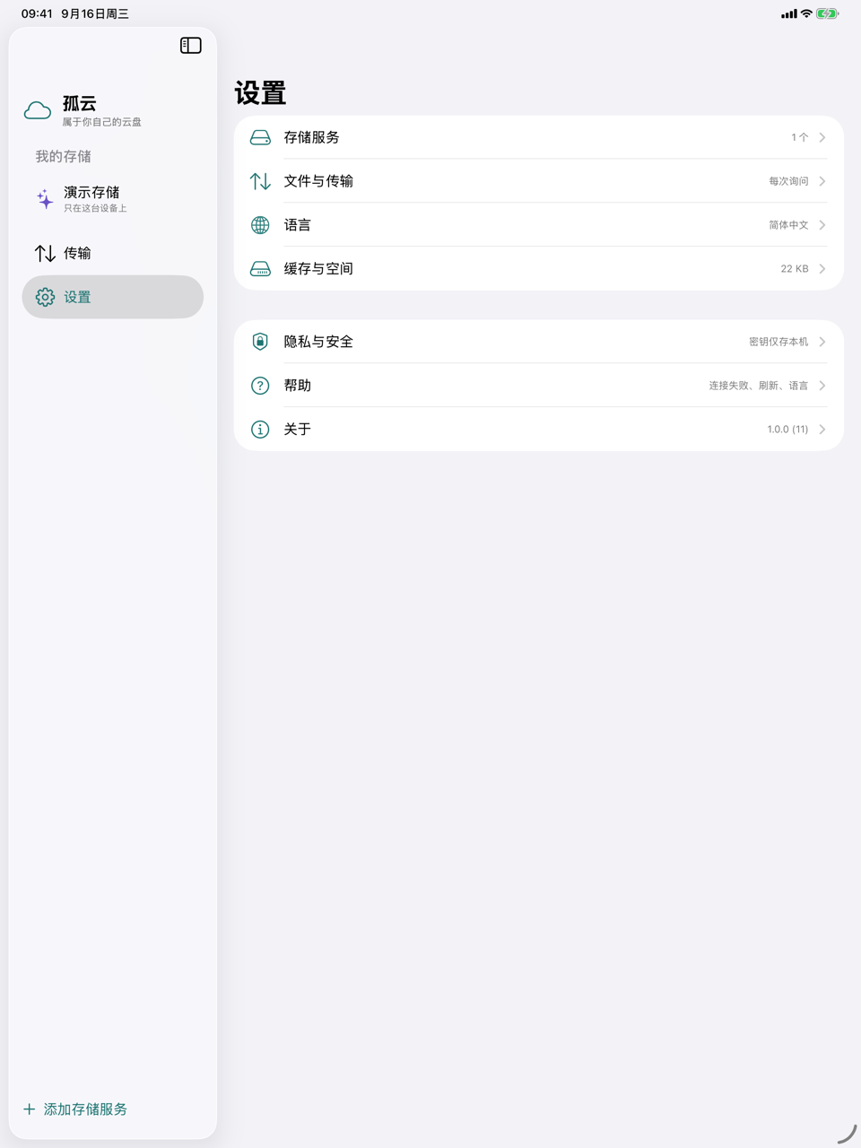 孤云：设置