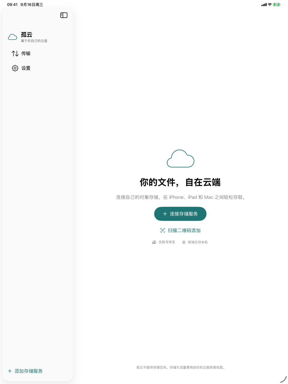 孤云：欢迎页