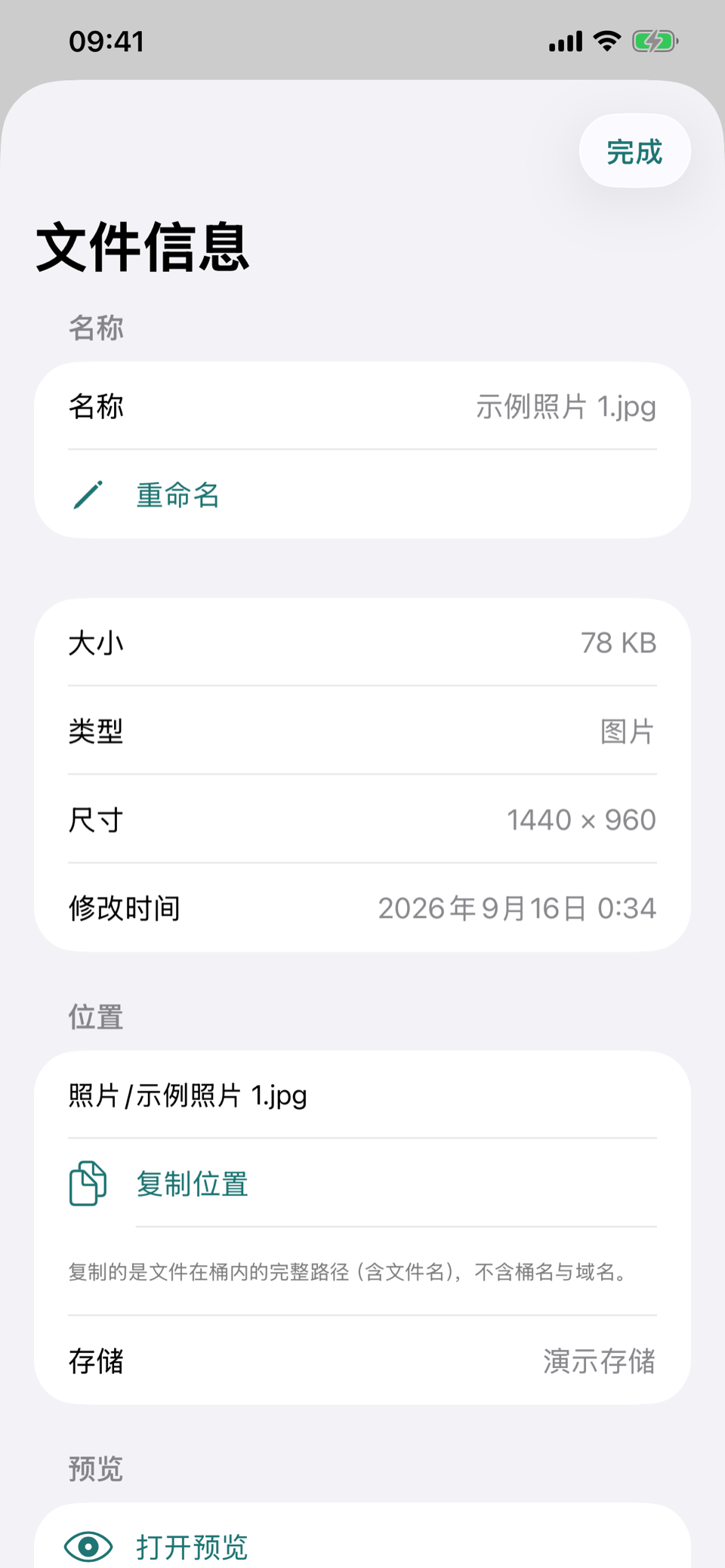 孤云：文件信息页