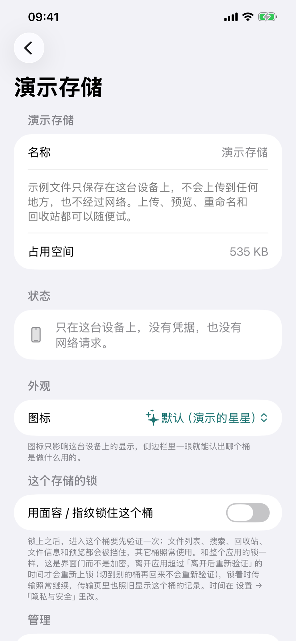 孤云：存储设置页