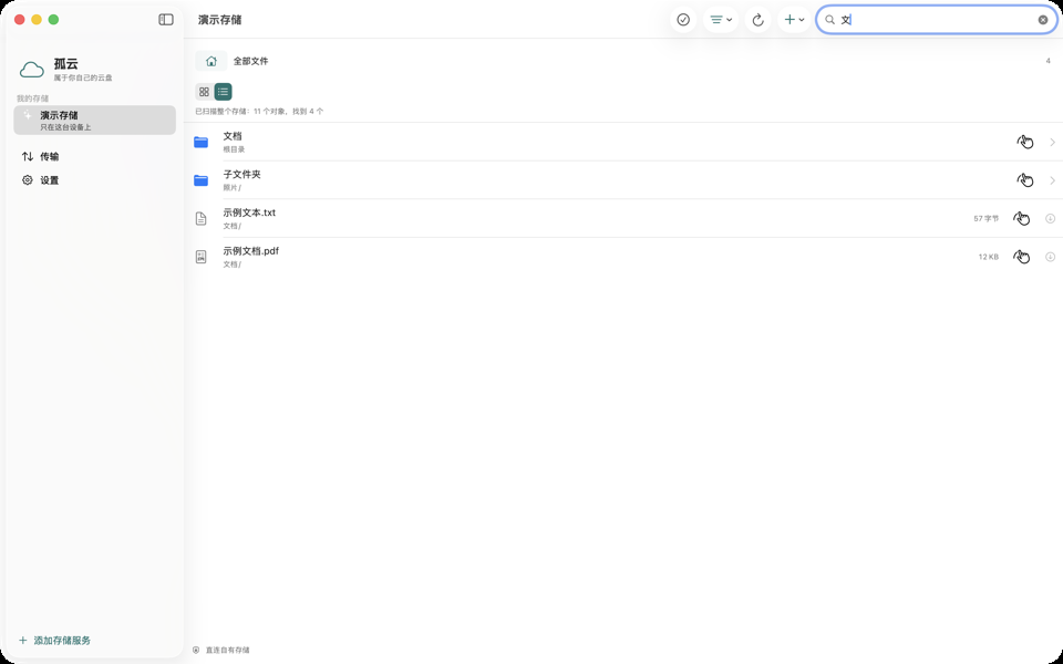 孤云：存储内全量搜索