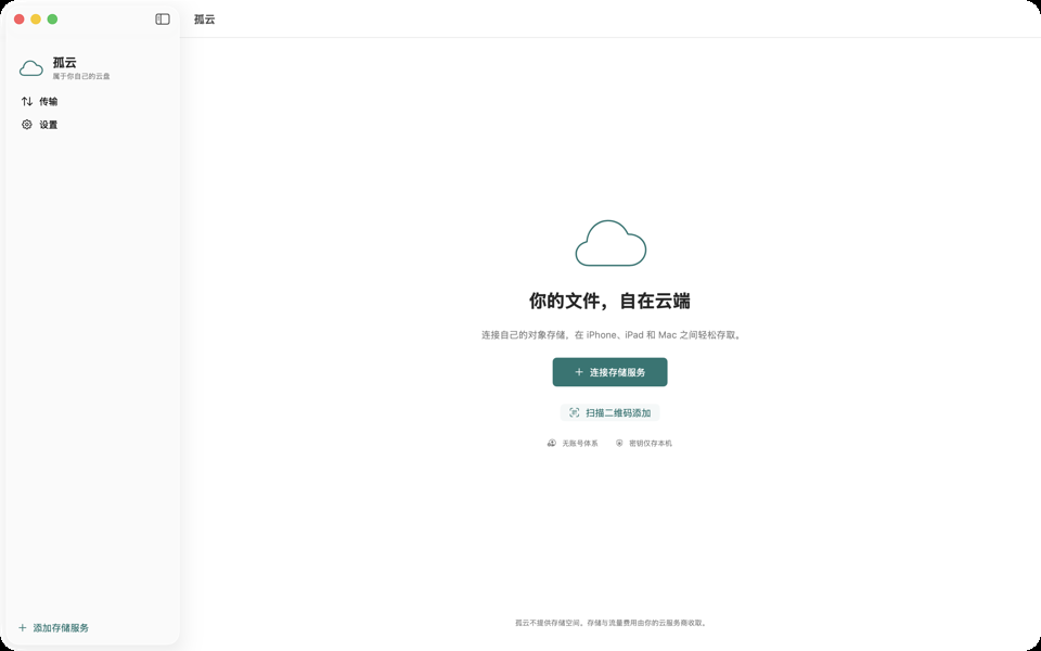 孤云：欢迎页
