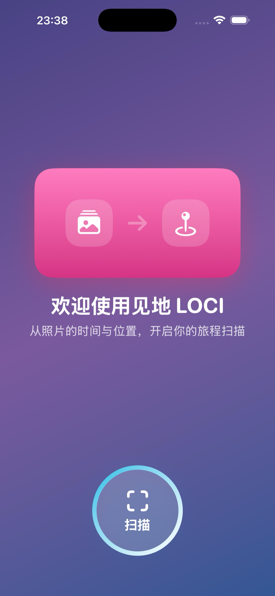 见地 LOCI：欢迎页