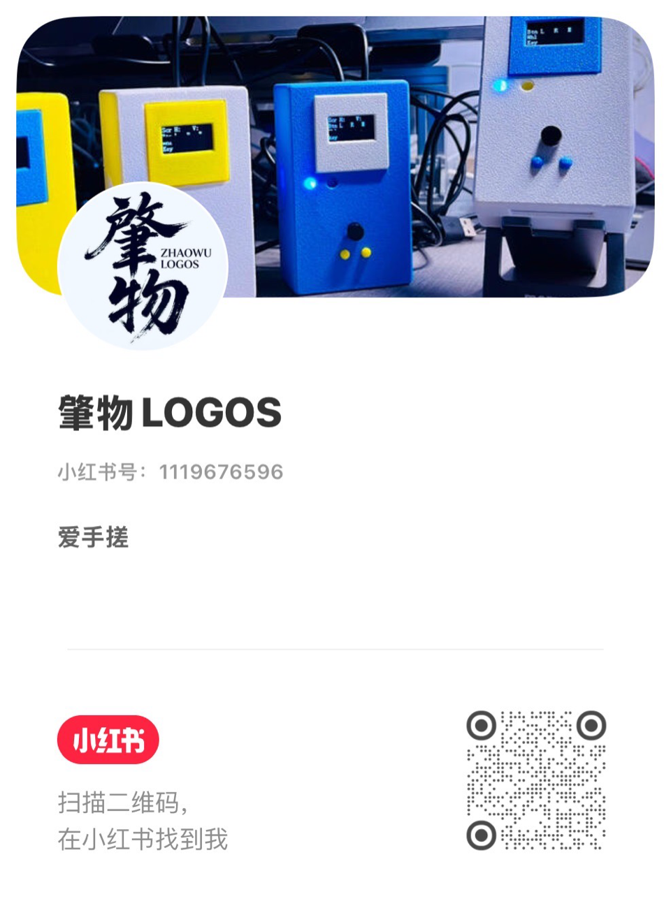 肇物 LOGOS 的小红书名片，含二维码与小红书号 1119676596