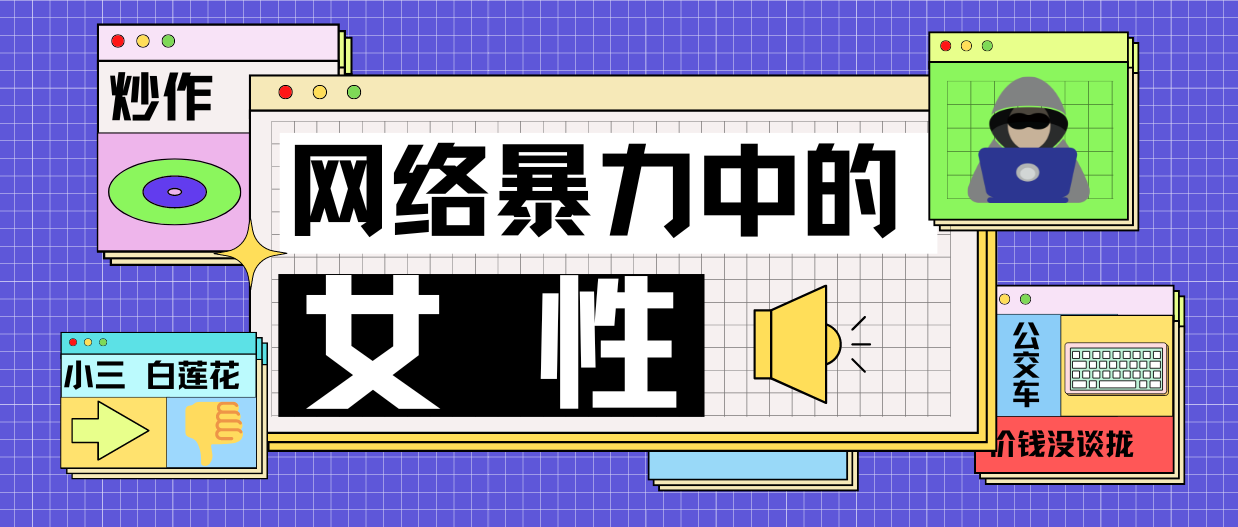 源众杂谈|从武汉坠楼妈妈悲剧看网暴中的女性