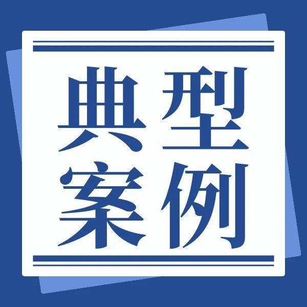 最高法发布人民法院反家庭暴力典型案例（第一批）