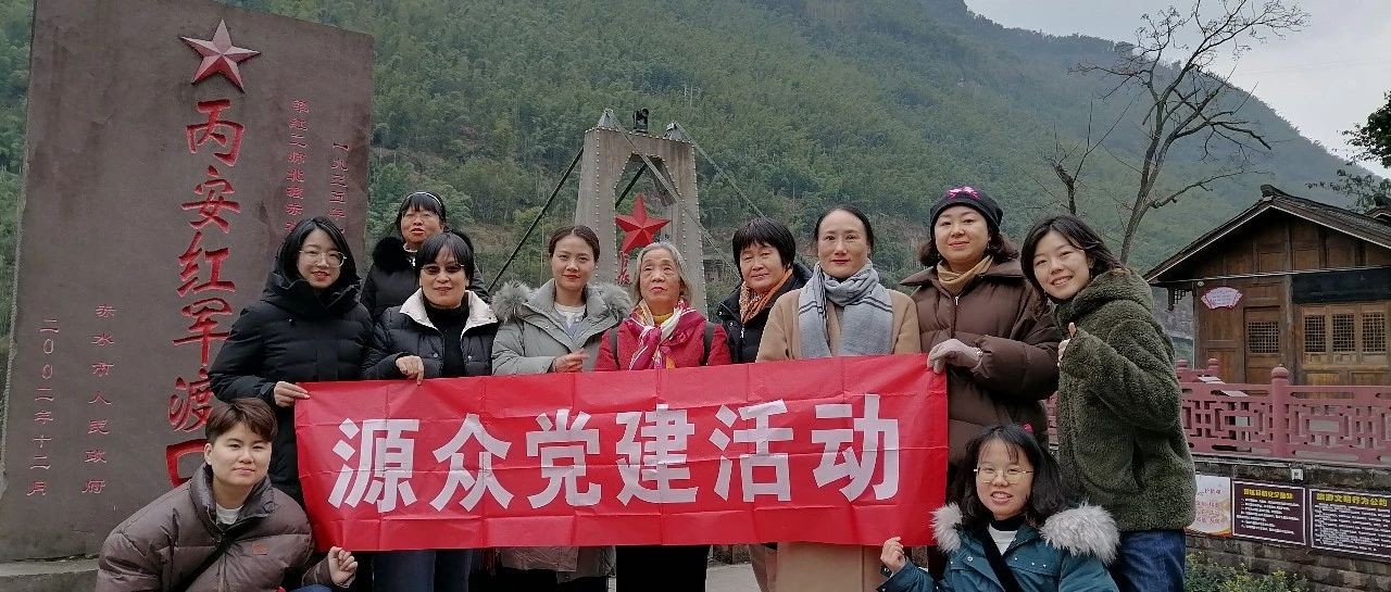 红色之旅，源众党建 |回望千年历史，感受红色力量，凝聚前进动力