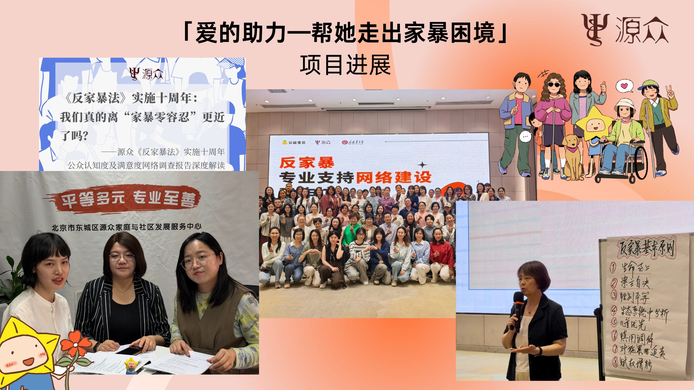 爱的助力——帮她走出家暴困境项目2026年4月进展反馈