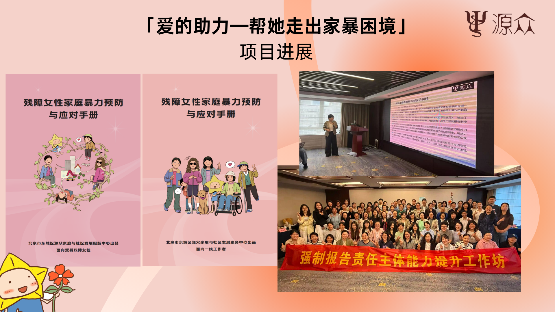 爱的助力——帮她走出家暴困境项目2026年5月进展反馈