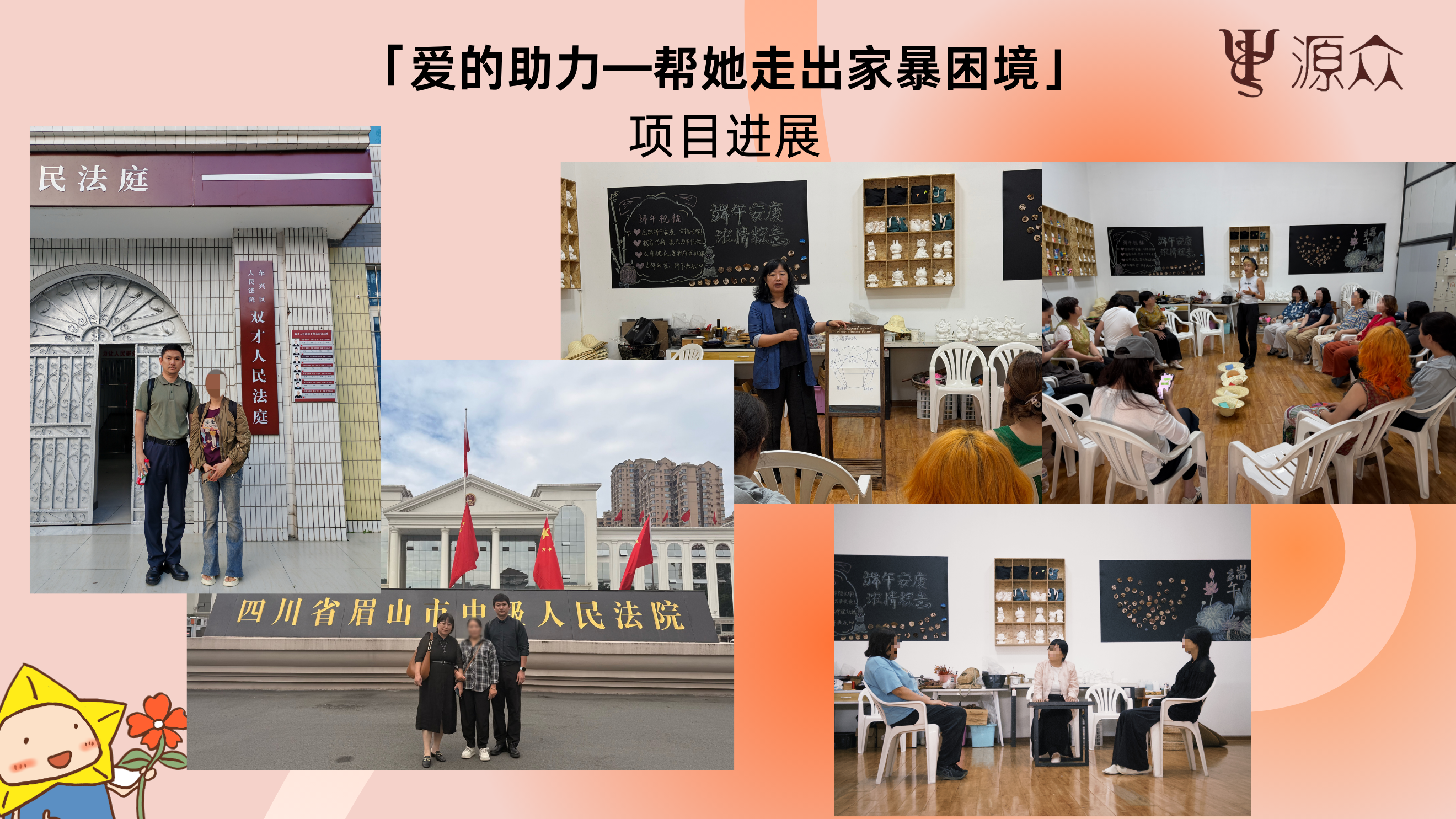 爱的助力——帮她走出家暴困境项目2026年6月进展反馈