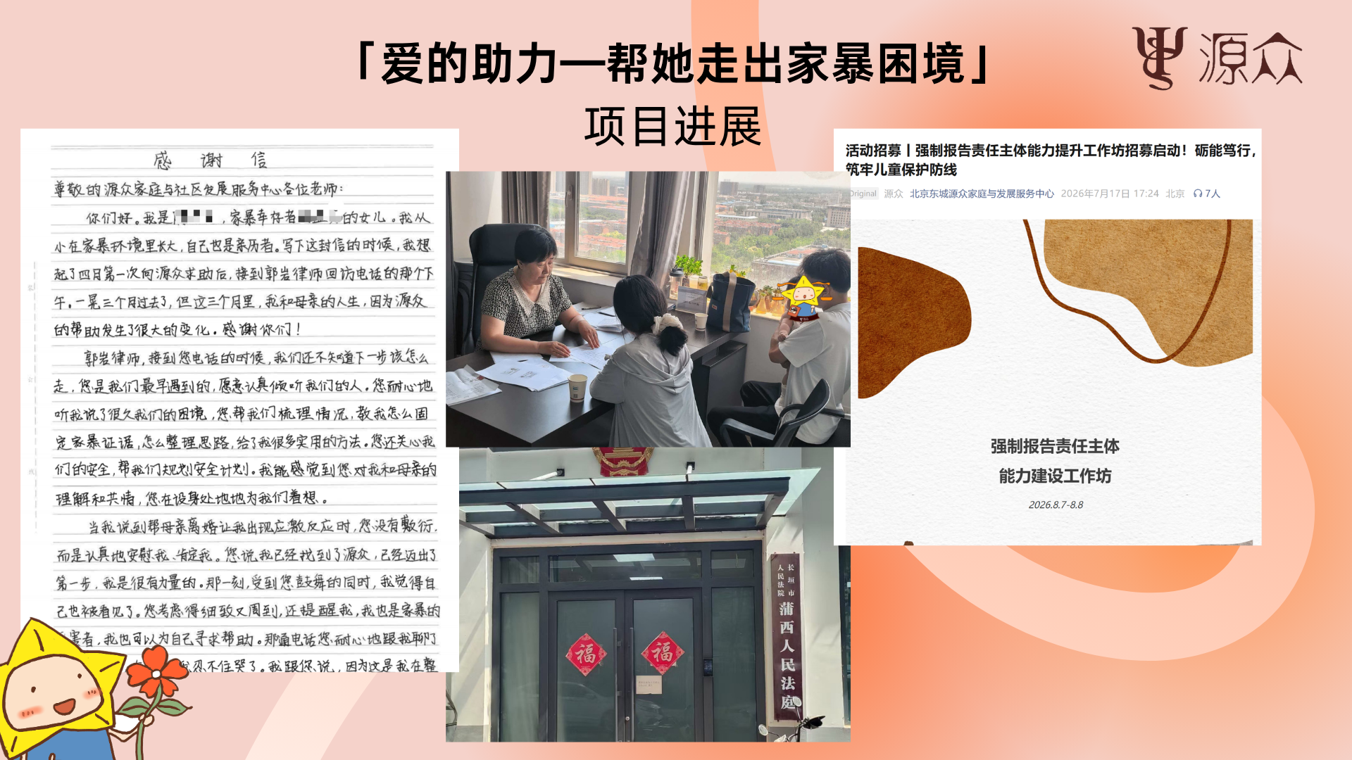 爱的助力——帮她走出家暴困境项目2026年7月进展反馈