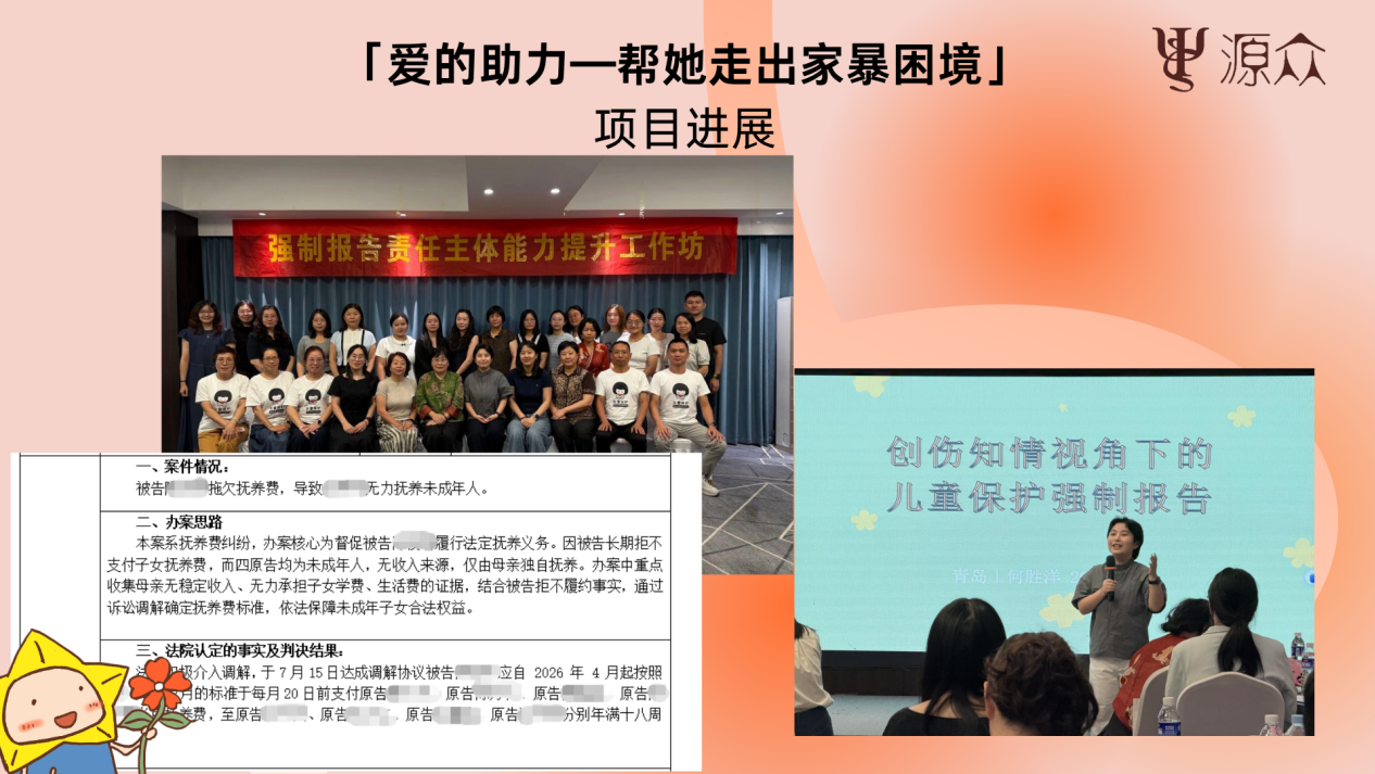 爱的助力——帮她走出家暴困境项目2026年8月进展反馈
