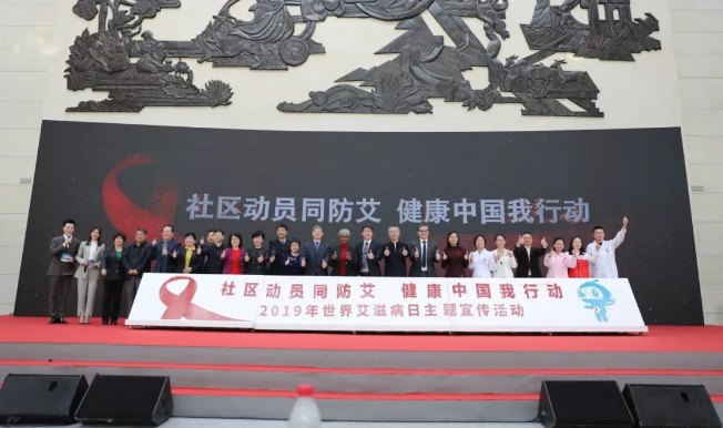 中国疾控中心举行 2019年“世界艾滋病日”主题宣传活动