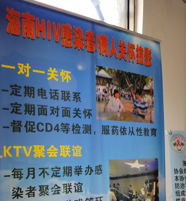 海口推动艾滋病防治工作 HIV感染者可免费治疗