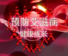 世界艾滋病日临近 冀高校组织防艾志愿者队伍