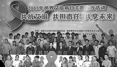 昨日，2013年世界艾滋病日主题宣传活动在京举行，彭丽媛等公益人士参与了宣传活动。据卫计委官方微博