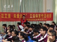 “关注艾滋 关爱自己”壹起来艾滋病宣传教育进