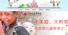 艾滋病地区留守儿童公益项目入驻电商平台