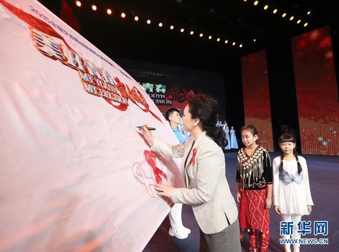 WHO结核病和艾滋病防治亲善大使、国家卫生计生委防治艾滋病宣传员彭丽媛教授出席“艾滋病/结核病防治宣传校园行—走进海南大学”活动