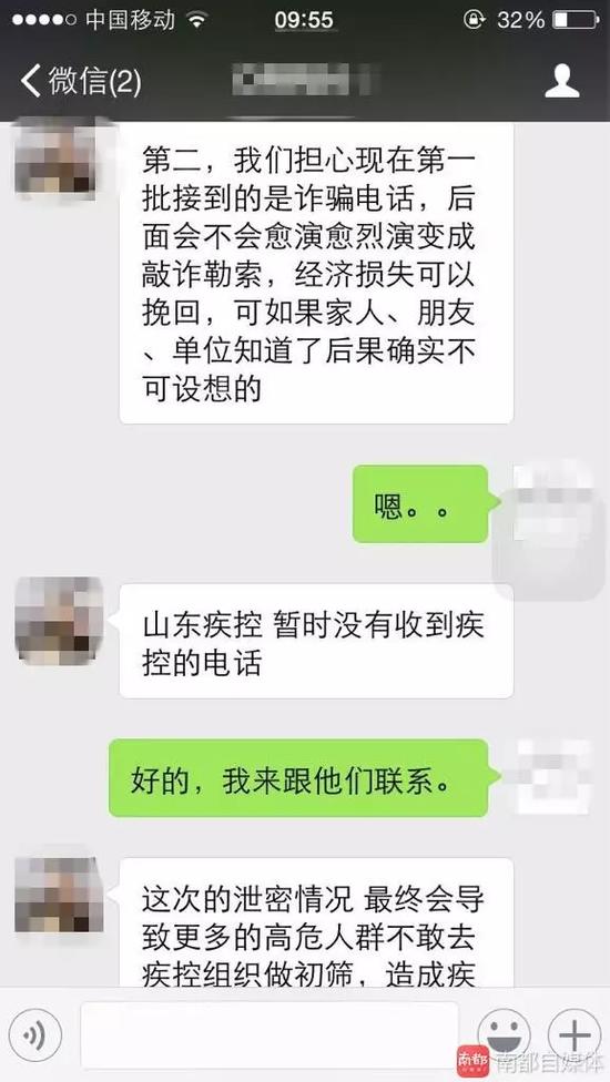 艾滋病感染者在微信群对事件表示担忧。手机截图