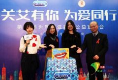 携手各界为爱同行 杜蕾斯艾滋公益再升级