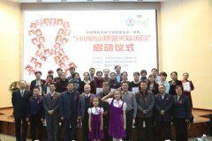 “HIV职业暴露关爱项目”启动仪式在京举行