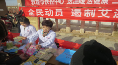 敦煌市开展艾滋病防治“进乡村”活动
