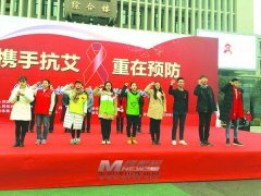 四川绵阳市开展“世界艾滋病日”主题宣传活动