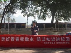 桂林市防艾办到荔浦职校举办“防艾”讲座