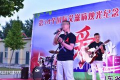 山东戒毒监测治疗所开展艾滋烛光纪念日教育活